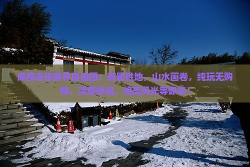 成都去张家界自由团