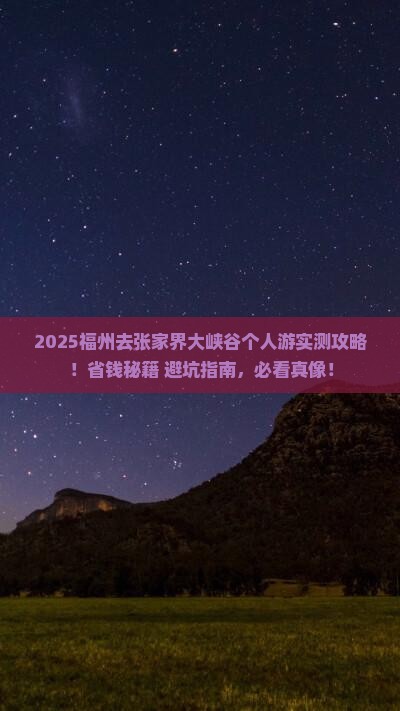 福州去张家界大峡谷个人游