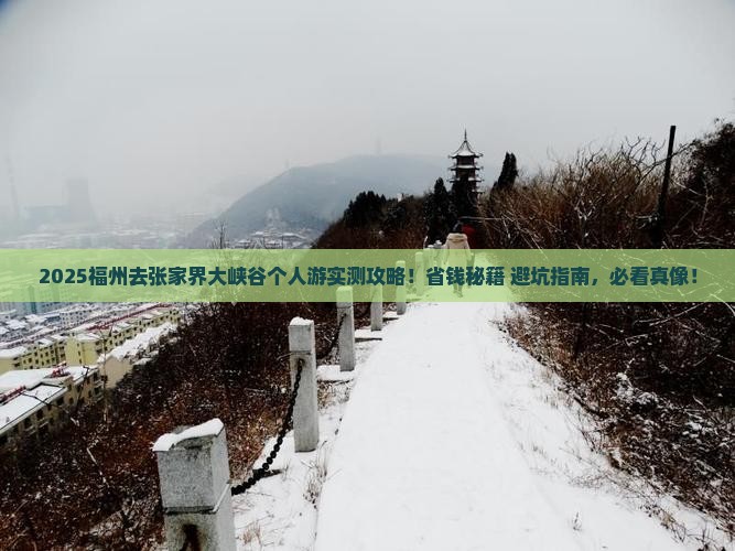福州去张家界大峡谷个人游
