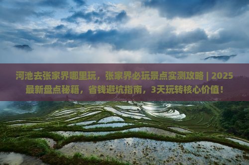 河池去张家界哪里玩
