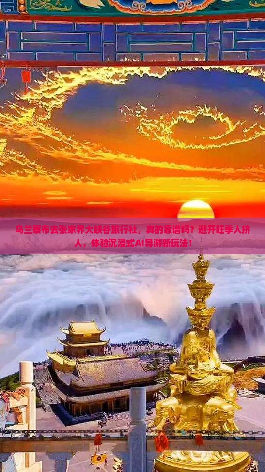 乌兰察布去张家界大峡谷旅行社