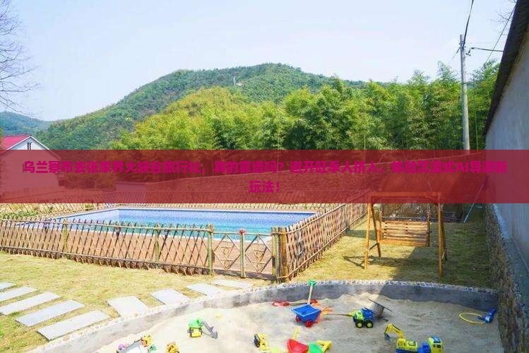乌兰察布去张家界大峡谷旅行社