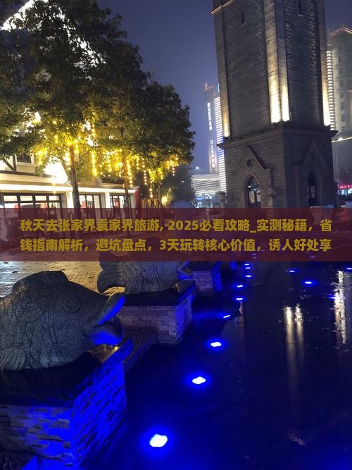 秋天去张家界袁家界旅游