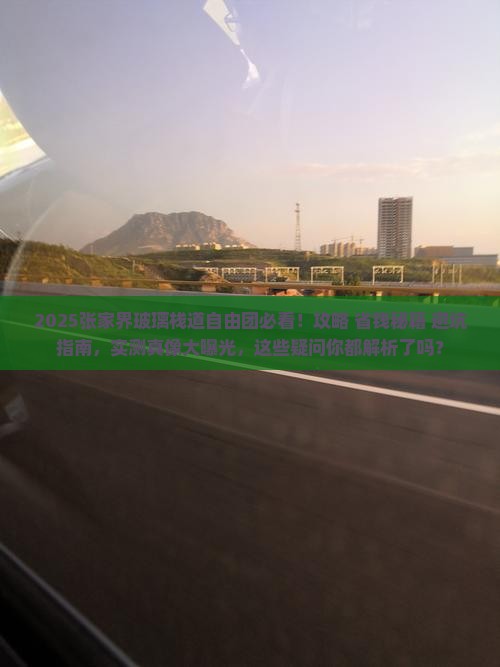 六月到张家界玻璃栈道自由团