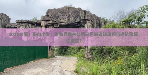 舟山到张家界森林公园三日游
