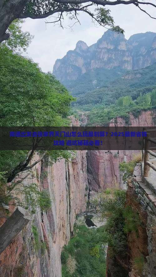 南通去张家界天门山攻略
