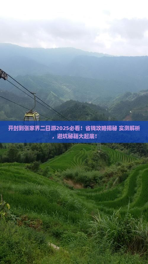 开封到张家界二日游