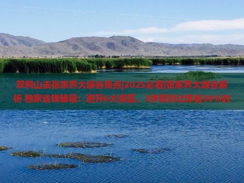 双鸭山去张家界大峡谷景点 双鸭山去张家界大峡谷景点