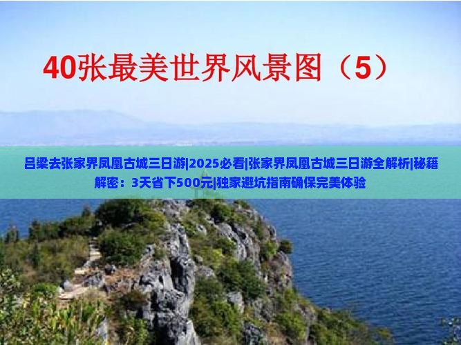吕梁去张家界凤凰古城三日游