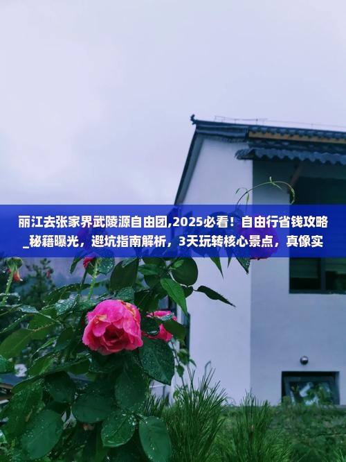丽江去张家界武陵源自由团