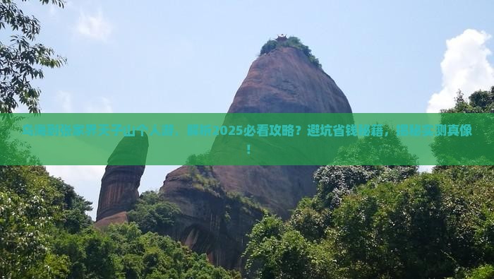 乌海到张家界天子山个人游