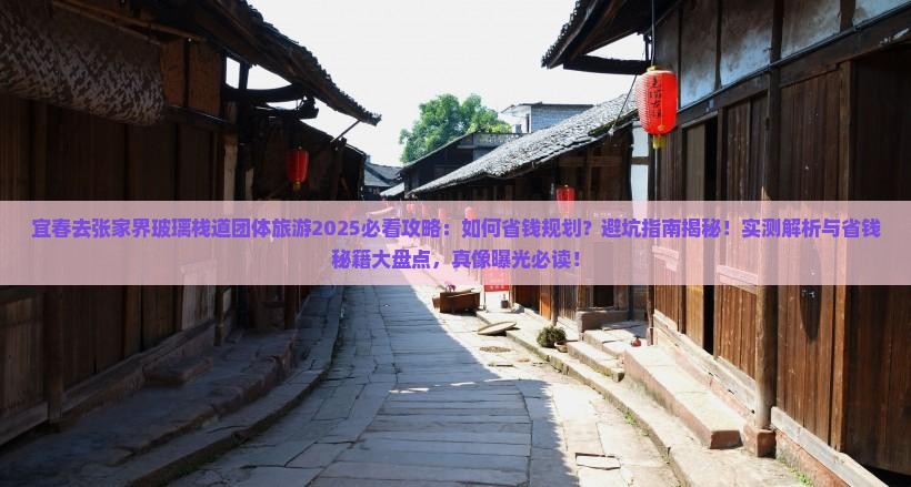 宜春去张家界玻璃栈道团体旅游