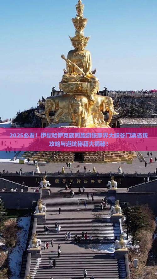 伊犁哈萨克到张家界大峡谷门票
