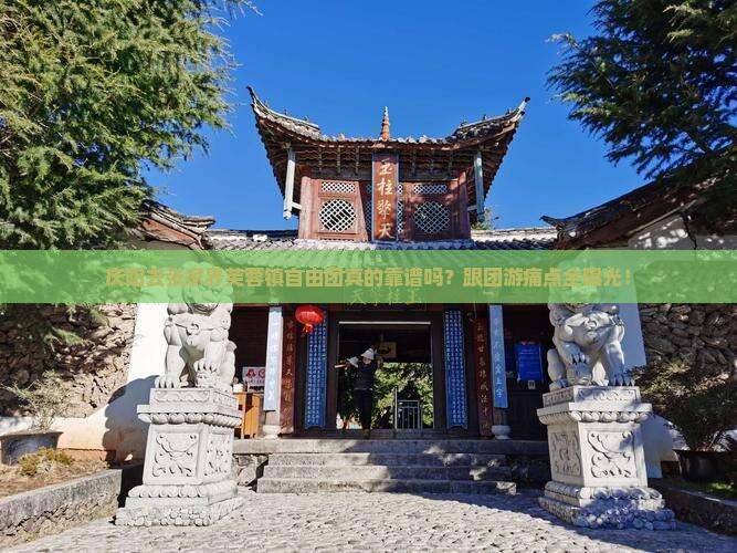 庆阳去张家界芙蓉镇自由团