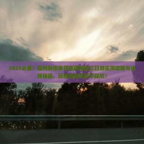 福州到张家界玻璃栈道三日游