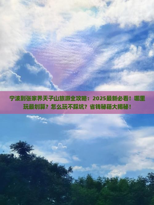宁波到张家界天子山哪里玩 宁波到张家界天子山哪里玩