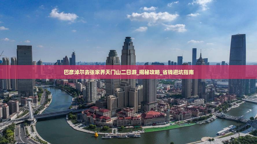 巴彦淖尔去张家界天门山二日游