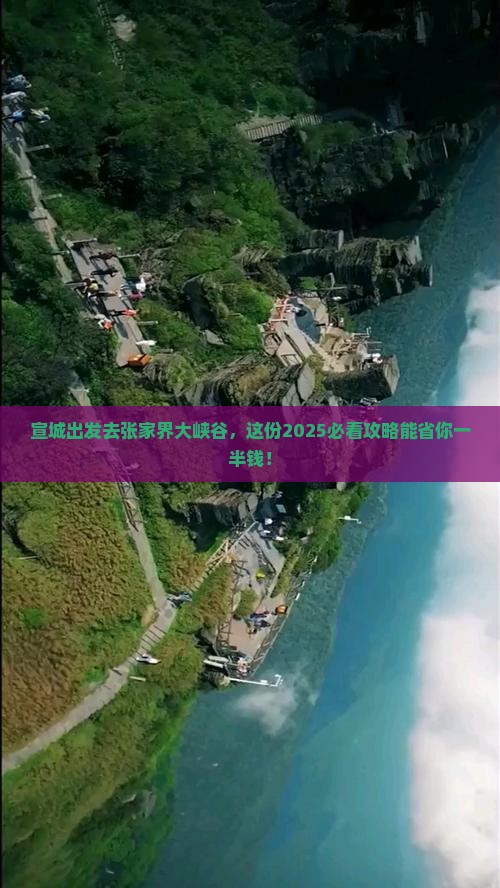 宣城去张家界大峡谷旅游