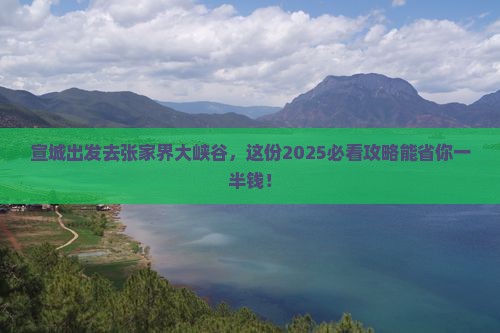 宣城去张家界大峡谷旅游