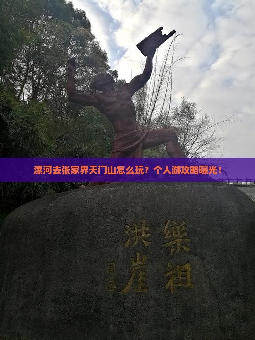 漯河去张家界天门山个人游