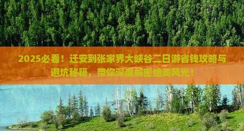 迁安到张家界大峡谷二日游