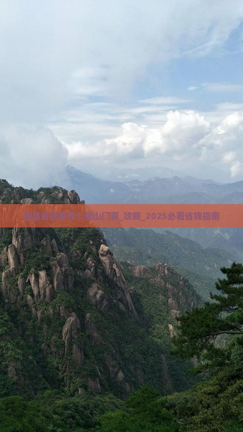 金昌去张家界七星山门票