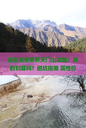 崇左去张家界天门山攻略
