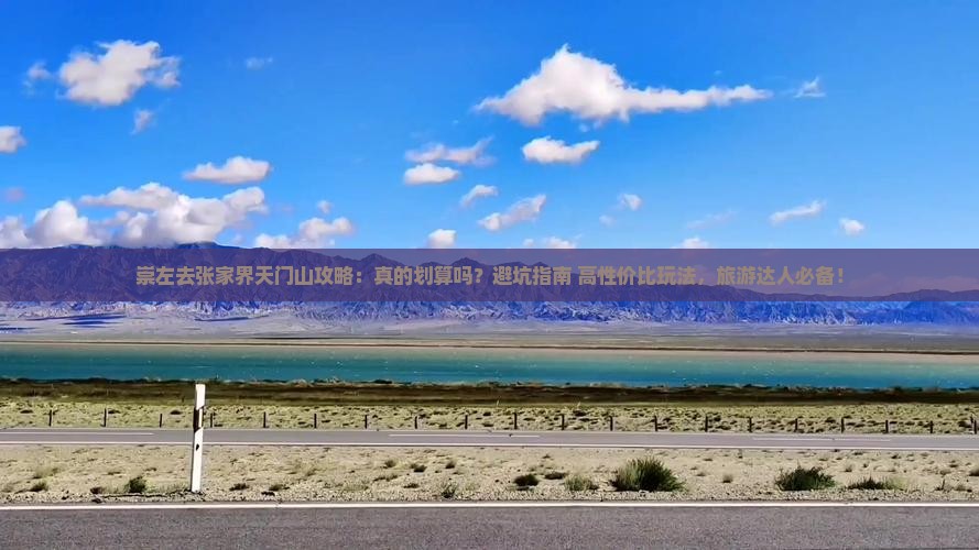 崇左去张家界天门山攻略
