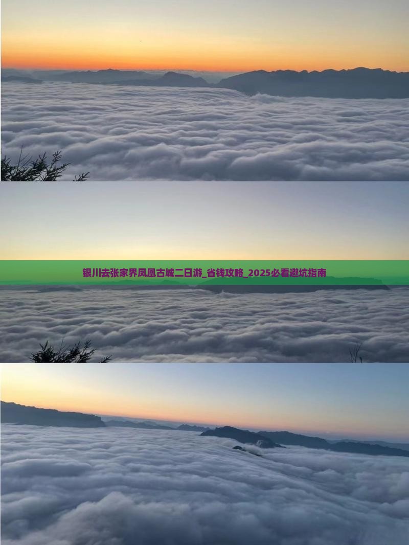 银川去张家界凤凰古城二日游