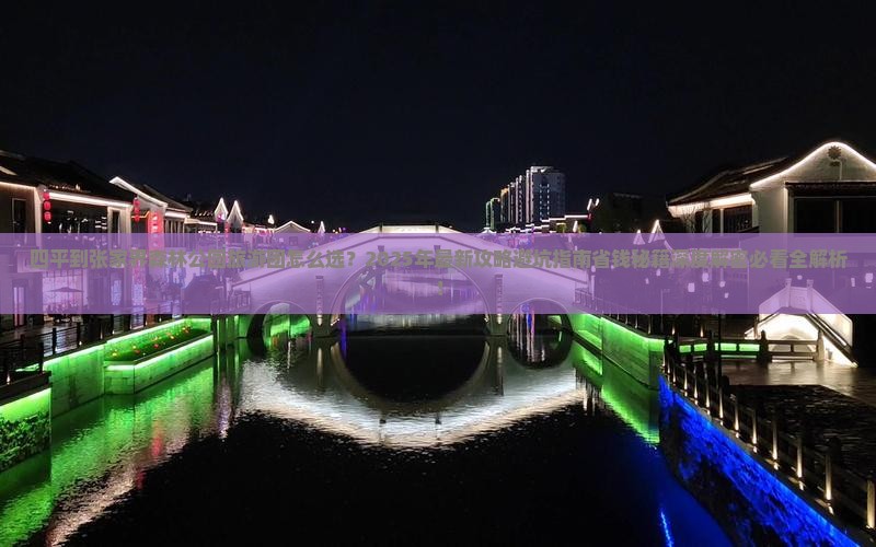 四平到张家界森林公园大型旅游团