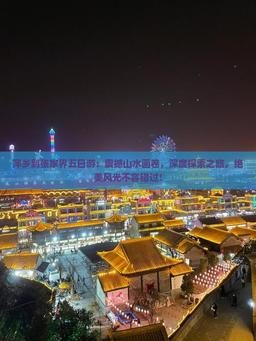 萍乡到张家界五日游