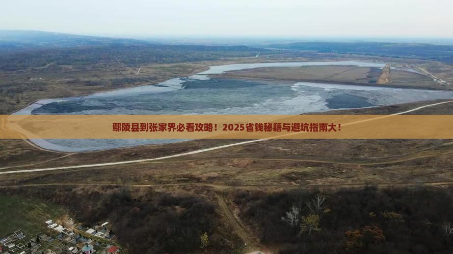 鄢陵县到张家界必去地