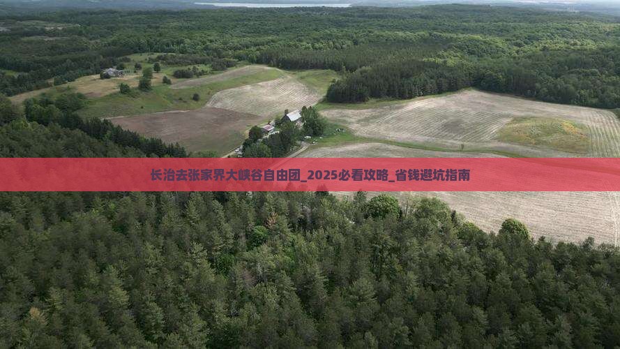 长治去张家界大峡谷自由团