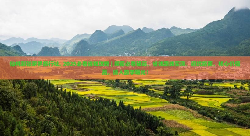 仙桃到张家界旅行社