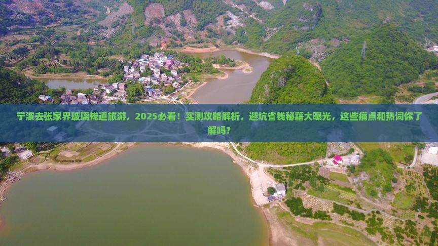 宁波去张家界玻璃栈道旅游