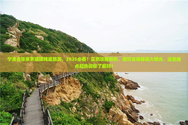 宁波去张家界玻璃栈道旅游