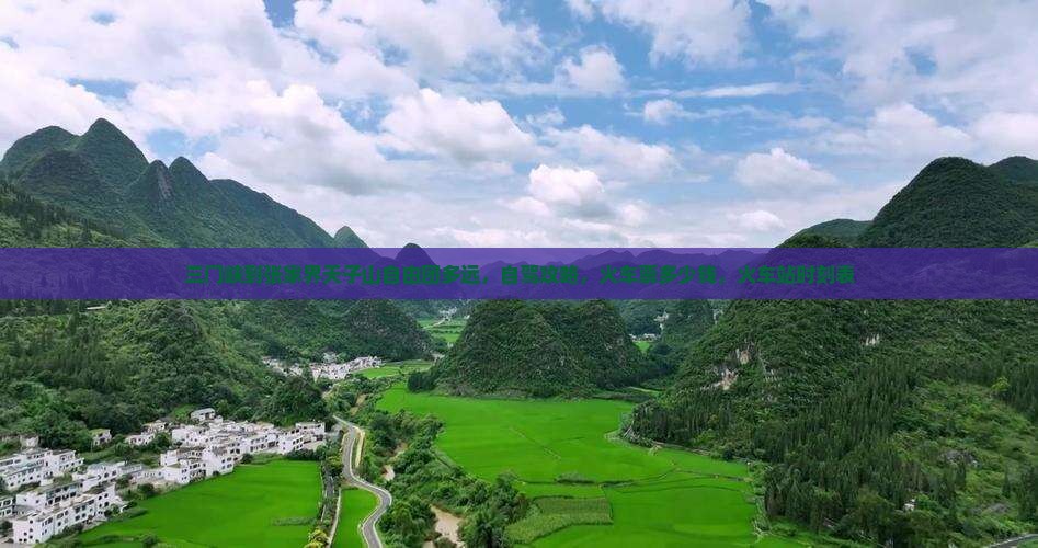 三门峡到张家界天子山自由团
