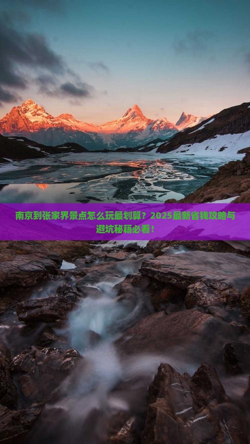 南京到张家界景点