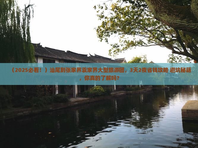 汕尾到张家界袁家界大型旅游团