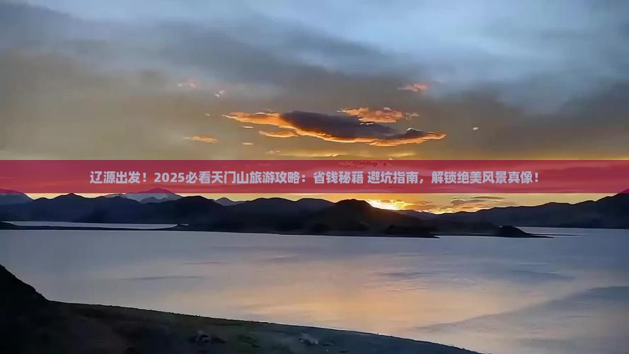 辽源到张家界天门山旅游