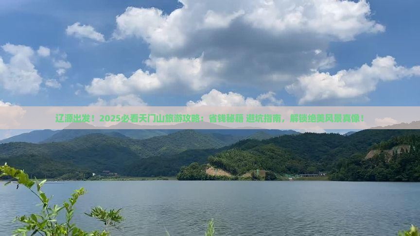 辽源到张家界天门山旅游