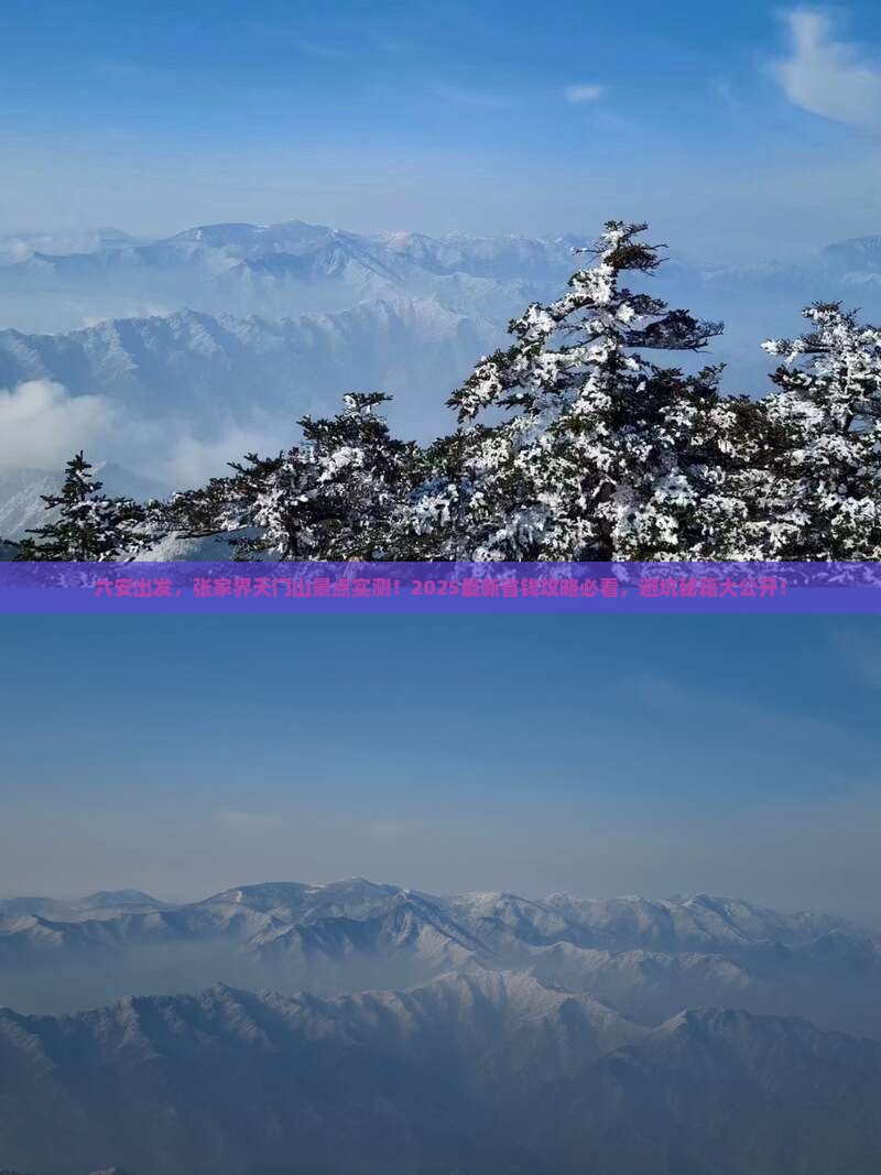 六安到张家界天门山景点