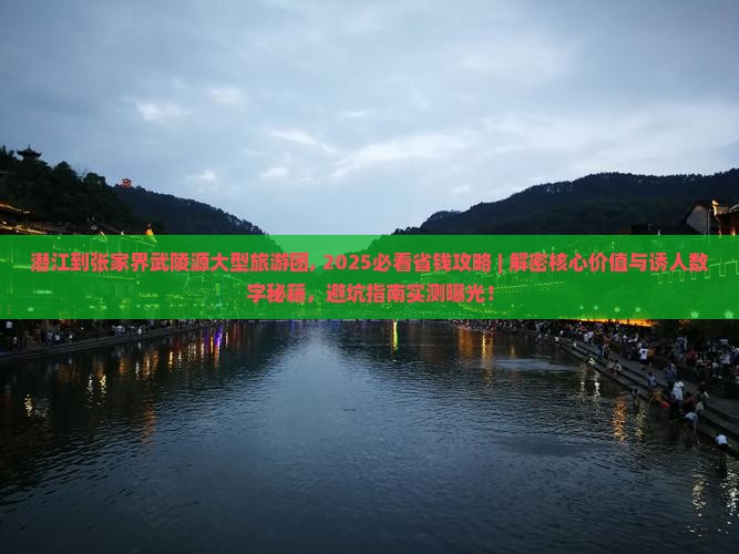 潜江到张家界武陵源大型旅游团