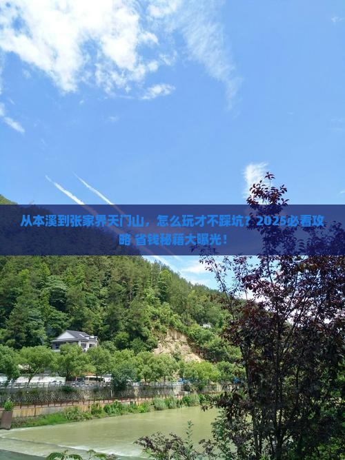 本溪到张家界天门山攻略