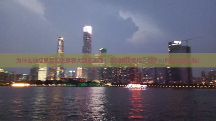 思茅到张家界大型旅游团