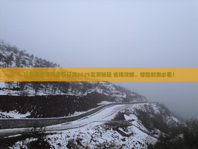 广安到张家界玻璃栈道四日游