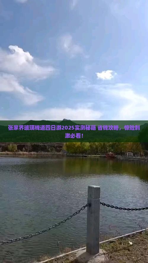广安到张家界玻璃栈道四日游