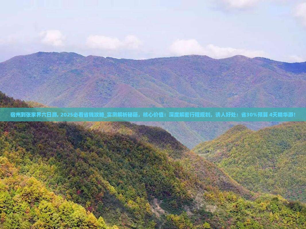宿州到张家界六日游 宿州到张家界六日游