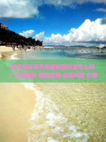 迪庆到张家界芙蓉镇四日游