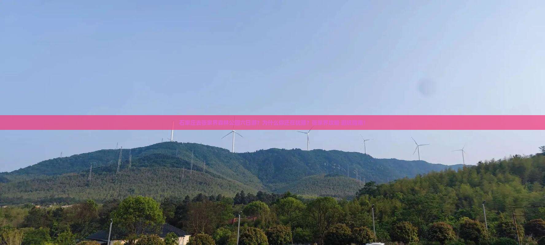 石家庄去张家界森林公园六日游
